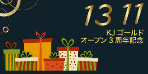日光ホテル3周年記念KJ